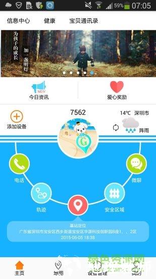 小天羊电话手表(安全守护2) v3.8.5 安卓版 2