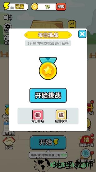 成语大富翁赚钱 v1.1.2 安卓版 2