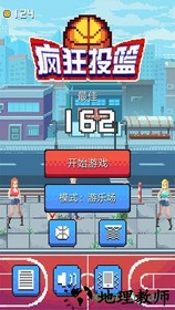 疯狂投篮 v1.0.3 安卓版 0
