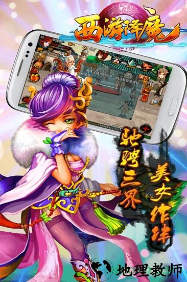 西游降魔 v2.1 安卓版 0