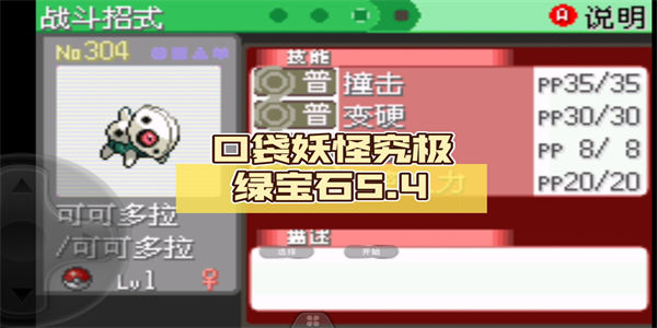 口袋妖怪究极绿宝石5.4下载_口袋妖怪究极绿宝石金手指下载