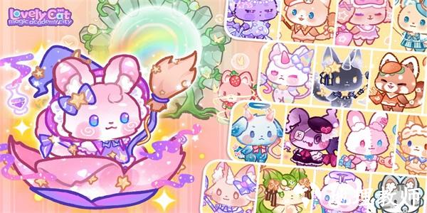 旅猫魔法学院都市手机版 v1.2 安卓版 1