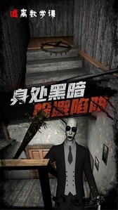 逃离数学课手机版 v1.0 安卓版 1