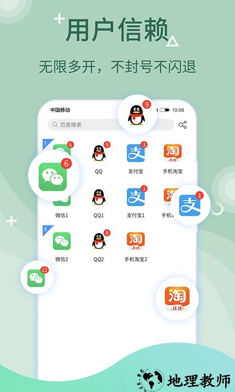 微多开分身app v10.0.4 官方安卓手机版 2