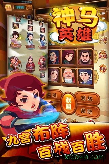 神马英雄九游版 v1.0.0 安卓版 2