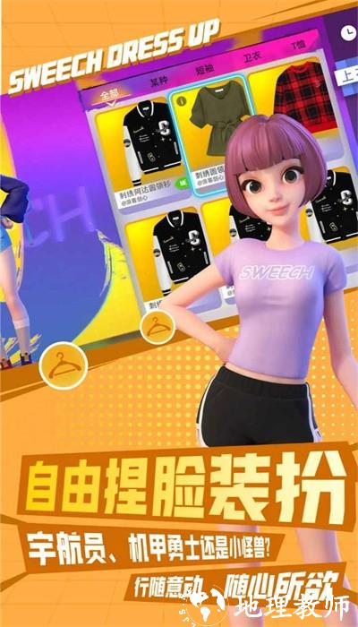 甜芝士sweech捏脸官方版 v2.1.89 安卓版 0