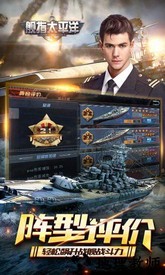 舰指太平洋手机版 v1.0.41 安卓版 1