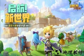 光明冒险官方版 v1.4.9 安卓版 0