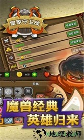 皇家守卫战 v1.0.4 安卓版 1