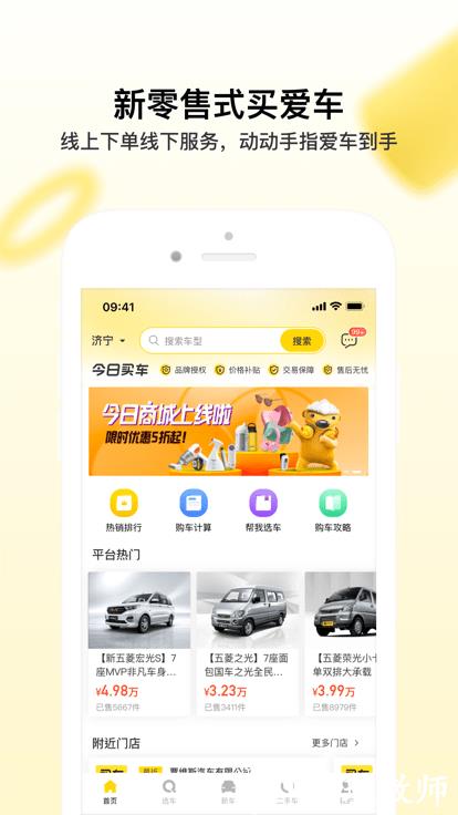 今日买车网官方版 v3.30.1 安卓版 2