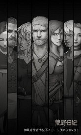 荒野日记腾讯版 v0.0.1.8 安卓版 1