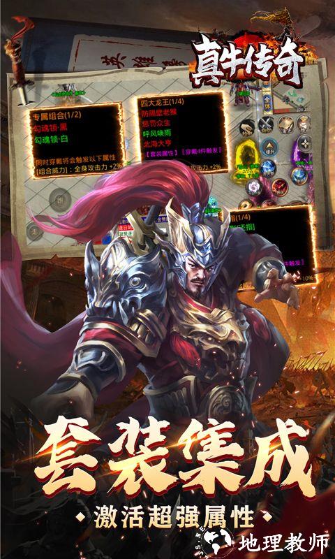 真牛传奇图片 4