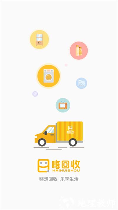 嗨回收app v2.1.8 安卓版 1