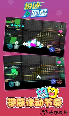 极速跑酷手游 v1.1.0 安卓版 2