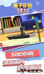 电子宠物模拟器小游戏 v1.1.2 安卓版 2