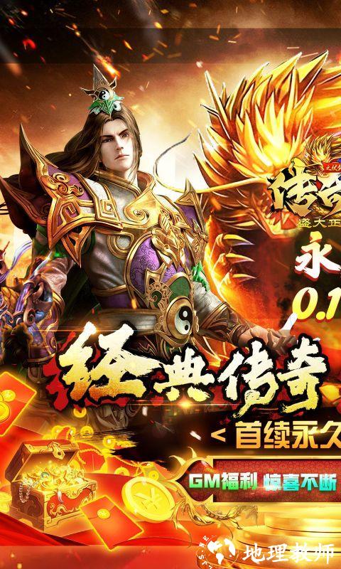 传奇世界之仗剑天涯H5图片 1