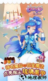 巴啦啦小魔仙魔法美甲九游版 v2.5.0 安卓版 0