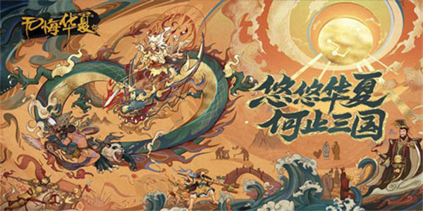 无悔华夏手游正版下载_无悔华夏所有版本合集