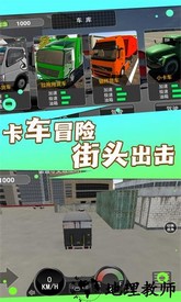 货车驾驶模拟游戏 v1.0.5 安卓版 0