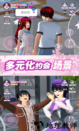 樱花校园热血青春中文版 v2.3 安卓版 3