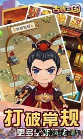 古惑三国满v版 v1.0.1 安卓版 1