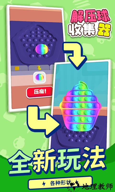 解压球收集器手游 v1.1.5 安卓版 0
