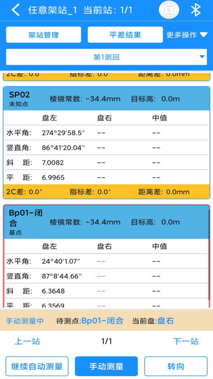 致测测量软件 v3.2.1 安卓版 2