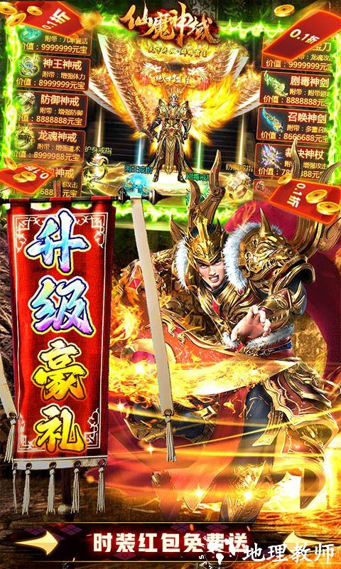 仙魔神域图片 4