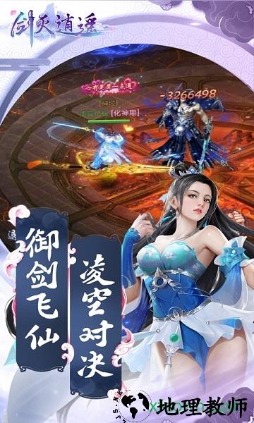 剑灭逍遥庆余年记 v5.9.0 安卓版 1
