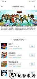 掌猴游戏厅手机版 v2.2.6 安卓版 0