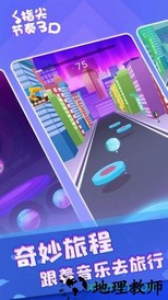 指尖节奏3d v1.0 安卓版 2