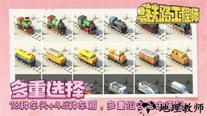 铁路工程师手游 v0.2.0 安卓版 2
