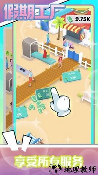 假期工厂最新版 v1.1 安卓版 1