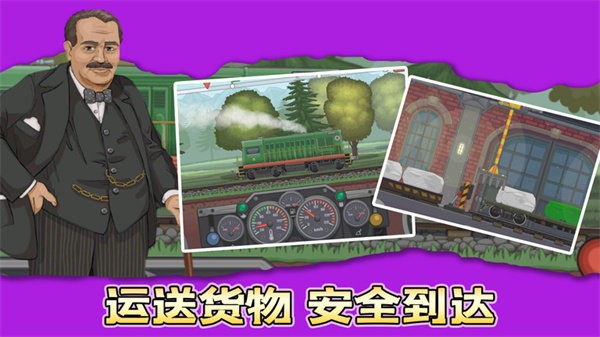 城市模拟火车司机游戏 v3.1.8 安卓版 4