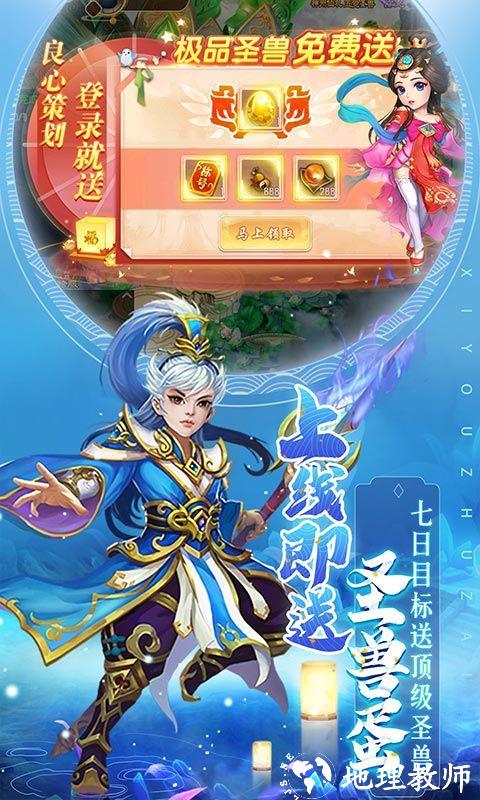 主宰西游图片 4