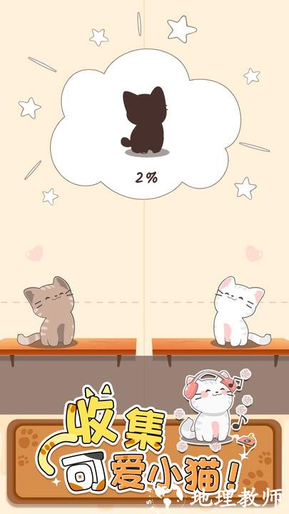 口袋猫咪解压二重奏手机版 v1.1 安卓版 3