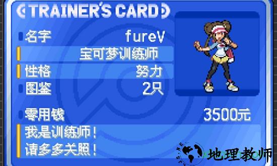 口袋妖怪白2 v3.0 安卓版 1