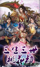 三生三世桃花劫 v1.3.1 安卓版 2