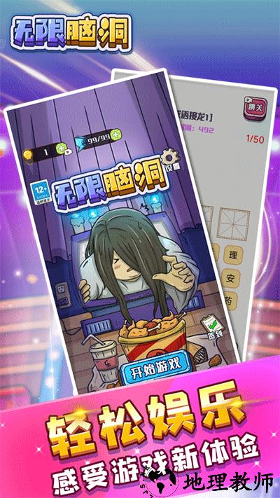 无限脑洞官方正版 v1.1.0安卓版 1