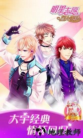 明星志愿星之守护台服 v1.9 安卓版 1
