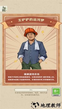 王铲铲的运河梦最新版 v1.0.3 安卓版 3