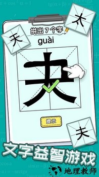 玩文字大挑战手机版 v1.0.1 安卓版 2