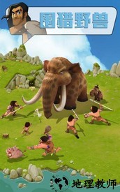 野蛮时代单机版手游 v0.6.01 安卓版 3