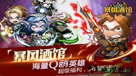 暴风酒馆 v2.5.32 安卓版 0