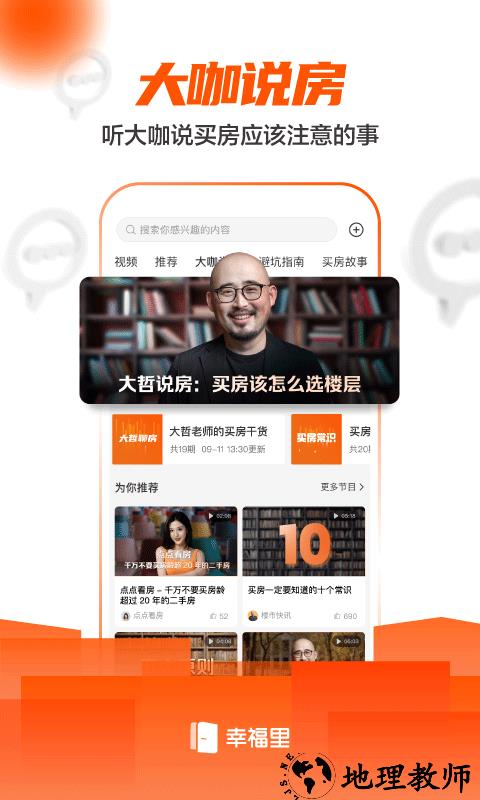 幸福里房源二手房官方版 v7.5.0 安卓版 2