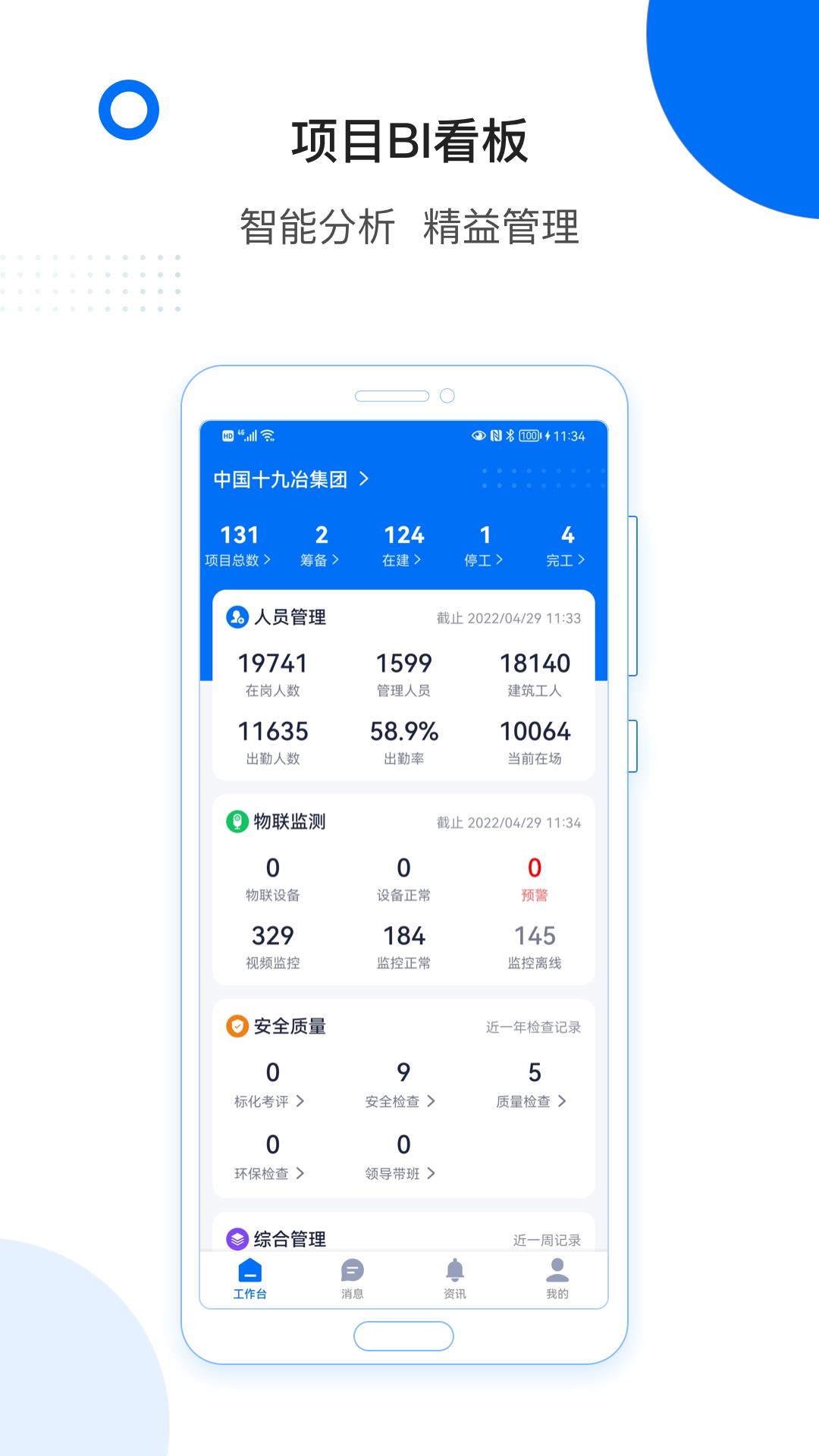 轻筑智慧工地云平台 v4.17.2 安卓版 3