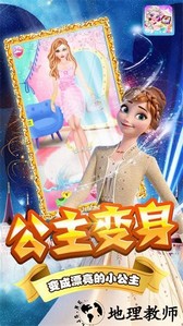 芭比公主娃娃换装手游 v2.8 安卓版 1