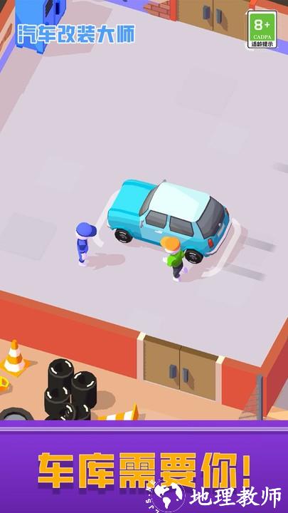 汽车改装大师游戏 v1.0.2 安卓版 1