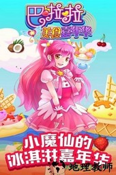 巴啦啦美食嘉年华 v1.0.1 安卓版 0