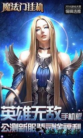 魔法无敌之秩序 v4.01.0 安卓版 0